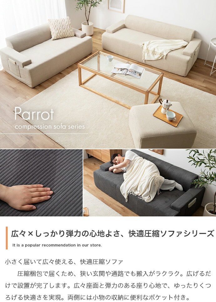 割引クーポン配布中!商品名 PATO 3人掛け ソファ+オットマン SOFA 圧縮ソファカラー ベージュ グレーサイズ 幅170cm×奥行81cm×高さ55cm(座面高:33cm)コンパクト 三人掛け 北欧インテリア 広げるだけで設置