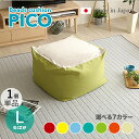 商品名｜PICO Floor Chair【1個単品】座椅子 フロアチェアサイズ｜Lサイズ/3サイズありサイズ｜幅69.5 奥行72.5 高さ37.5cmカラー｜7色対応 / 2トーンカラーキューブ型 リビング 和室 寝室 フロアークッション日本製 国産 ビーズクッション 一人掛け