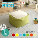 商品名|PICO Floor Chair【3個セット】座椅子 フロアチェアサイズ|Lサイズ/3サイズありサイズ|幅69.5 奥行72.5 高さ37.5cmカラー...