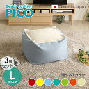 商品名|PICO Floor Chair【3個セット】座椅子 フロアチェアサイズ|Lサイズ/3サイズありサイズ|幅69.5 奥行72.5 高さ37.5cmカラー...