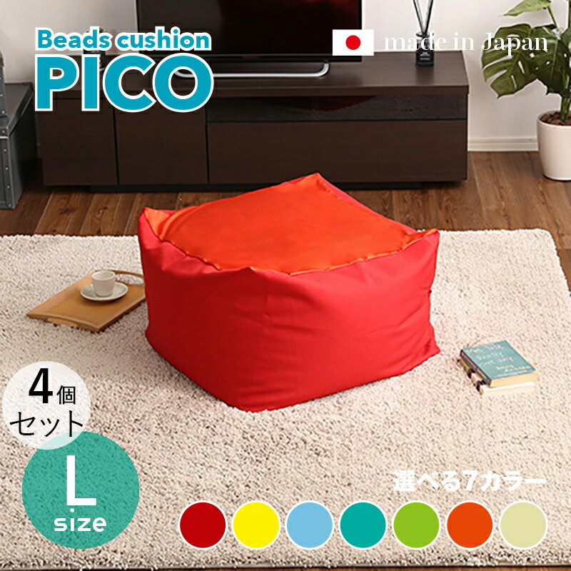 商品名|PICO Floor Chair【4個セット】座椅子 フロアチェアサイズ|Lサイズ/3サイズありサイズ|幅69.5 奥行72.5 高さ37.5cmカラー...