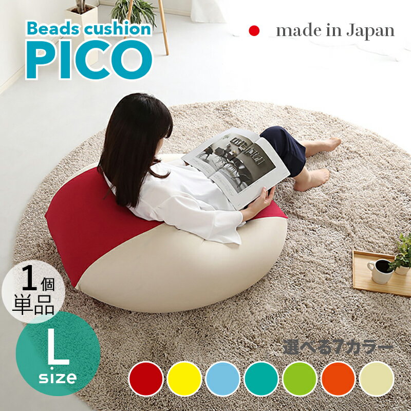 Low Rebound Cushions - 商品名｜PICO Floor Chair【1個単品】座椅子 フロアチェアサイズ｜Lサイズ/3サイズありサイズ｜幅69.5 奥行72.5 高さ37.5cmカラー｜7色対応 / 2トーンカラーキューブ型 リビング 和室 寝室 フロアークッション日本製 国産 ビーズクッション 一人掛け