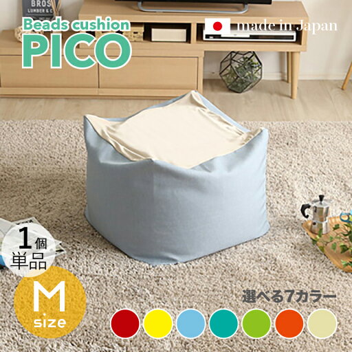 商品名|PICO Floor Chair【1個単品】座椅子 フロアチェアサイズ|Mサイズ/3サイズありサイズ|幅59.5 奥行57 高さ36.5cmカラー|7色対応 / 2トーンカラーキューブ型 リビング 和室 寝室 フロアークッション日本製 国産 ビーズクッション 一人掛け 商品名|PICO Floor Chair【1個単品】座椅子 フロアチェアサイズ|Mサイズ/3サイズありサイズ|幅59.5 奥行57 高さ36.5cmカラー|7色対応 / 2トーンカラーキューブ型 リビング 和室 寝室 フロアークッション日本製 国産 ビーズクッション 一人掛け