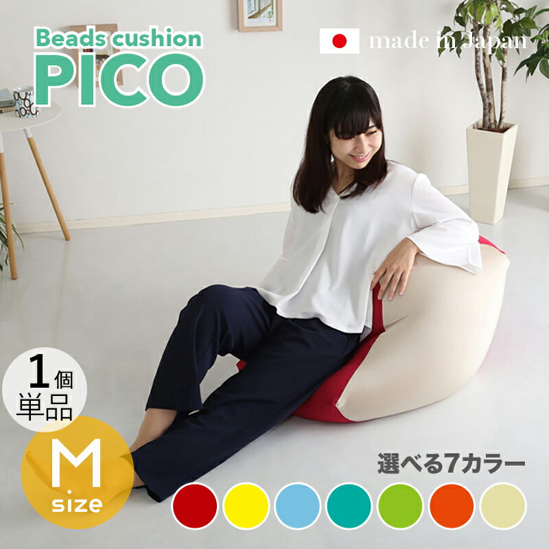 商品名|PICO Floor Chair【1個単品】座椅子 フロアチェアサイズ|Mサイズ/3サイズありサイズ|幅59.5 奥行57 高さ36.5cmカラー|7色対応 / 2トーンカラーキューブ型 リビング 和室 寝室 フロアークッション日本製 国産 ビーズクッション 一人掛け