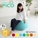 商品名|PICO Floor Chair【4個セット】座椅子 フロアチェアサイズ|Mサイズ/3サイズありサイズ|幅59.5 奥行57 高さ36.5cmカラー|7...