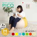 商品名|PICO Floor Chair【4個セット】座椅子 フロアチェアサイズ|Mサイズ/3サイズありサイズ|幅59.5 奥行57 高さ36.5cmカラー|7...