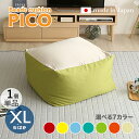 商品名|PICO Floor Chair【1個単品】座椅子 フロアチェアサイズ|XLサイズ/3サイズありサイズ|幅83.5 奥行84.5 高さ42cmカラー|7...