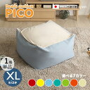 商品名|PICO Floor Chair【1個単品】座椅子 フロアチェアサイズ|XLサイズ/3サイズありサイズ|幅83.5 奥行84.5 高さ42cmカラー|7...