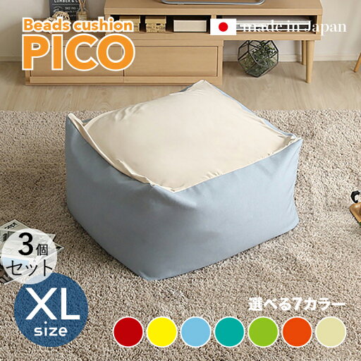 商品名|PICO Floor Chair【3個セット】座椅子 フロアチェアサイズ|XLサイズ/3サイズありサイズ|幅83.5 奥行84.5 高さ42cmカラー|7色対応 / 2トーンカラーキューブ型 リビング 和室 寝室 フロアークッション日本製 国産 ビーズクッション 一人掛け 商品名|PICO Floor Chair【3個セット】座椅子 フロアチェアサイズ|XLサイズ/3サイズありサイズ|幅83.5 奥行84.5 高さ42cmカラー|7色対応 / 2トーンカラーキューブ型 リビング 和室 寝室 フロアークッション日本製 国産 ビーズクッション 一人掛け