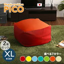 商品名|PICO Floor Chair【2個セット】座椅子 フロアチェアサイズ|XLサイズ/3サイズありサイズ|幅83.5 奥行84.5 高さ42cmカラー|7色対応 / 2トーンカラーキューブ型 リビング 和室 寝室 フロアークッション日本製 国産 ビーズクッション 一人掛け