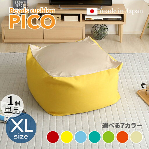 商品名|PICO Floor Chair【1個単品】座椅子 フロアチェアサイズ|XLサイズ/3サイズありサイズ|幅83.5 奥行84.5 高さ42cmカラー|7色対応 / 2トーンカラーキューブ型 リビング 和室 寝室 フロアークッション日本製 国産 ビーズクッション 一人掛け 商品名|PICO Floor Chair【1個単品】座椅子 フロアチェアサイズ|XLサイズ/3サイズありサイズ|幅83.5 奥行84.5 高さ42cmカラー|7色対応 / 2トーンカラーキューブ型 リビング 和室 寝室 フロアークッション日本製 国産 ビーズクッション 一人掛け