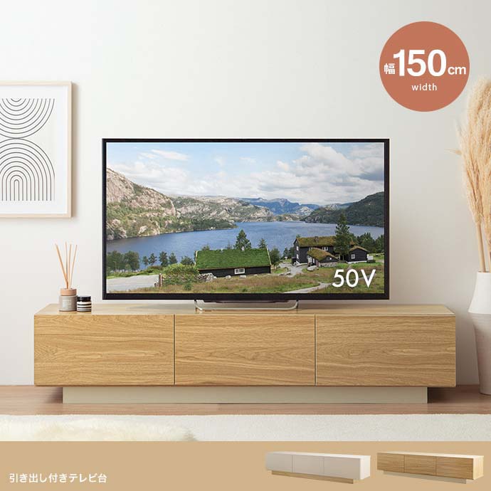 樂天商城 - クーポン祭り開催中！PIM 150cm幅 テレビ台 テレビボード 組み立て品 ローボード ロータイプテレビ台 引き出し付きテレビ台 北欧 ECRF 幅150cm×奥行35.7cm×高さ32cm