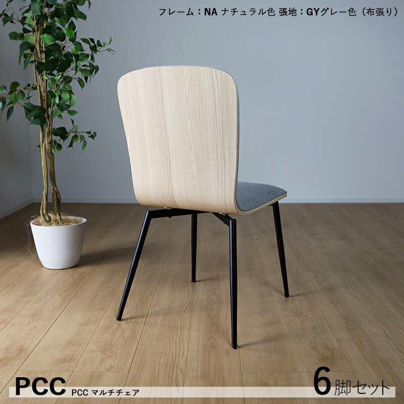 PCCチェア 肘なし ダイニングチェアカラー| ナチュラルブラウン（背面）材　料| 座/コットン・ポリエステル 背/メラミンサイズ| 幅43 奥行50 高さ83.5/座面高45cmカジュアル 食卓椅子 スリムおしゃれ ダイニング 椅子 食卓イス