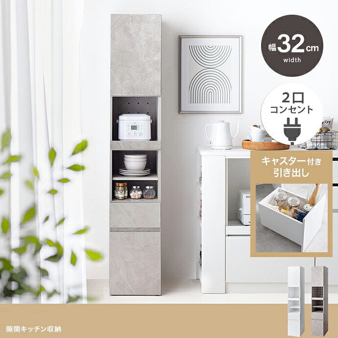 Rakuten - ・クーポン祭り開催中！PUT キッチン収納 32cm幅 コンパクト レンジ台 キッチンラック キッチンカウンター レンジ台 カップボード 食器棚 キッチンボード おしゃれ ダイニングボード 組み立て品 キャスター付き スリム キッチン 隙間 ECRF