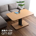 【値下げしました】QTT-SST 昇降テーブル 昇降式ダイニングテーブルカラー ブラウン シャビーオークサイズ 幅119.5×奥行き74.5×高さ54.5〜70.5cmセンターテーブル リビングテーブルやミーディングテーブルとしてもOK 組立品 昇降 ダイニングテーブル 無段階