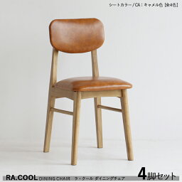 商品名| RA-COOL ラ・クール ダイニングチェア【4脚セット】カラー| キャメル色 / 全3色+木製材　料| 天然木 ラッカー塗装仕上げサイズ| 幅38×奥行き48×高さ78 / 座面高さ46cmスリムタイプ 完成品 デスクチェア スリムチェアー 軽量タイプ