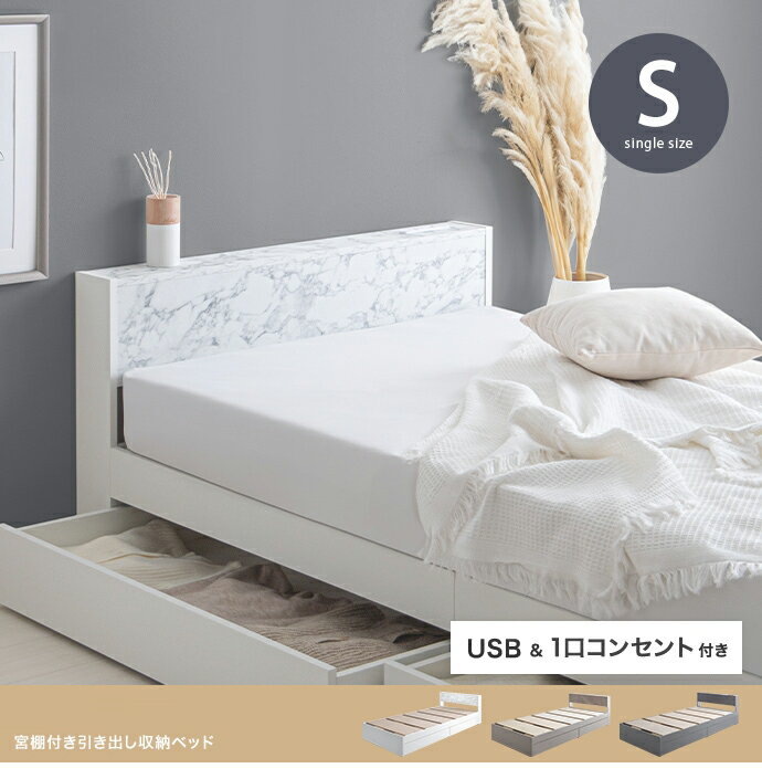 ・最大10,000円OFFクーポン【シングル】【フレームのみ】Raffu ベッド宮棚&コンセント付引き出し収納ベッドホワイト サンドベージュ グレー 全3色対応本体 幅98cm 奥行207cm 高さ60cm組み立て式 [2]