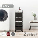 【2台セット】【幅30cm】【4段】RAM-RC ランドリーチェスト キャスターホワイト ダークブラウン グレー幅30 奥行30 高さ85cmランドリー収納 洗...