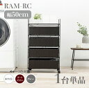 【1台単品】【幅50cm】【4段】RAM-RC ランドリーチェスト キャスターホワイト ダークブラウン グレー幅50 奥行30 高さ85cmランドリー収納 洗濯物収納 子供部屋収納 白色 茶色ラタン風 シンプル カゴ ランドリーバスケットサニタリーチェスト すきま家具