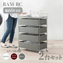 【2台セット】【幅60cm】【4段】RAM-RC ランドリーチェスト キャスターホワイト ダークブラウン グレー幅60 奥行30 高さ85cmランドリー収納 洗濯物収納 子供部屋収納 白色 茶色ラタン風 シンプル カゴ ランドリーバスケットサニタリーチェスト(3)
