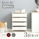 【3台セット】【幅60cm】【4段】RAM-RC ランドリーチェスト キャスターホワイト ダークブラウン グレー幅60 奥行30 高さ85cmランドリー収納 洗濯物収納 子供部屋収納 白色 茶色ラタン風 シンプル カゴ ランドリーバスケットサニタリーチェスト(3)