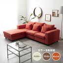 ・最大10,000円OFFクーポン商品名:Regno 3人掛けソファ カラー:アイボリー ブラウン コーラルオレンジカウチソファ 三人掛け 北欧インテリア