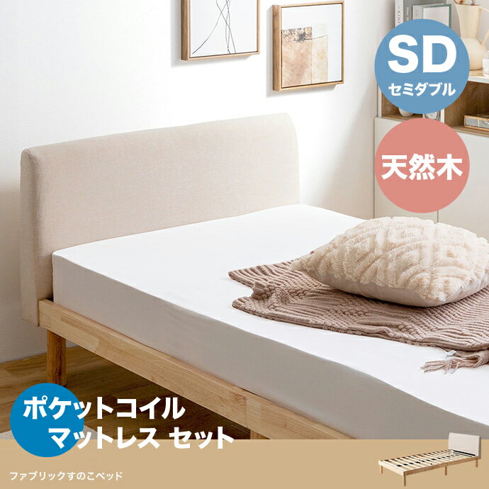 樂天商城 - ・クーポン祭り開催中！【セミダブル】【ポケットコイルマットレス付き】Ricodo ベッド本体 幅120cm 奥行205cm 高さ70cm組み立て式 天然木 フレーム