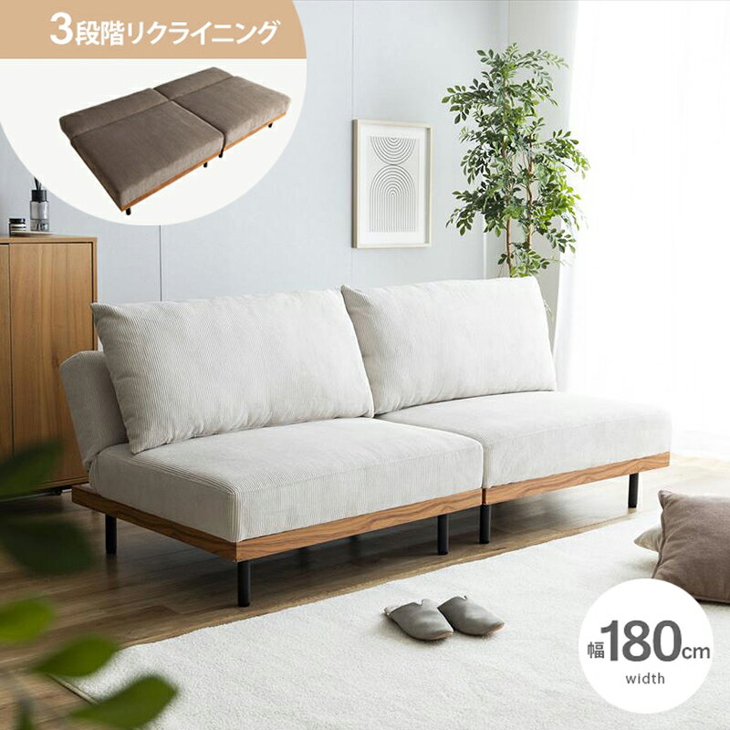 クーポン祭り開催中！商品名：Rido ソファベッド 3人掛けソファサイズ：幅180cm(90cm 90cm)×奥行98cm×高さ80cmローソファーにも 三人掛け レトロモダン 北欧インテリア