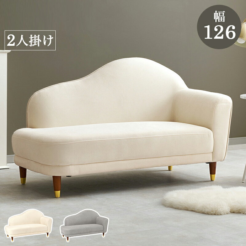 クーポン祭り開催中！商品名 RINA ソファ SOFA 2人掛けカラー アイボリー ライトグレーサイズ 幅126×奥行63×高さ77/65×座面高35/23cm二人掛けソファ 二人掛け 北欧インテリア ロータイプ ローソファ 大人かわいい コンパクトソファ