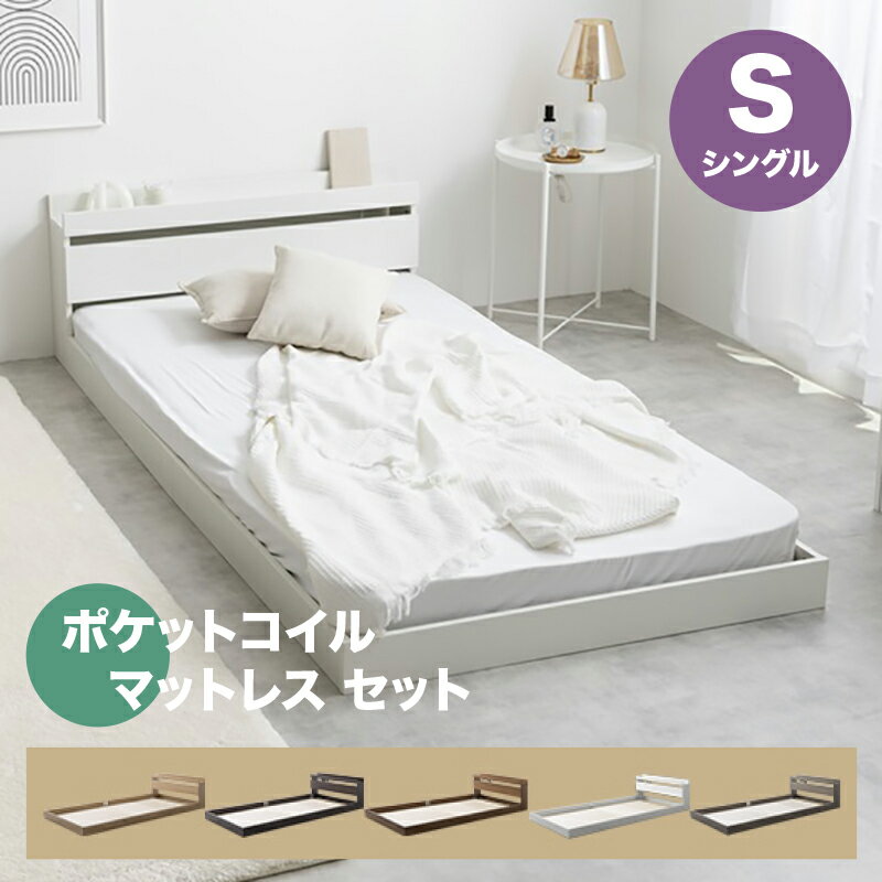 樂天商城 - ・クーポン祭り開催中！【シングル】【ポケットコイルマットレス付き】ROCOA ベッドコンセント付きベッドカラー全5色対応本体 幅100cm 奥行210cm 高さ45cm組み立て式