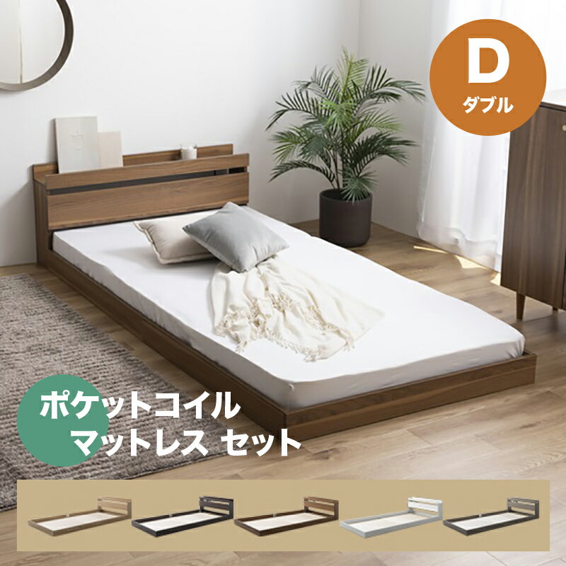 樂天商城 - ・クーポン祭り開催中！【ダブル】【ポケットコイルマットレス付き】ROCOA ベッドコンセント付きベッドカラー全5色対応本体 幅140cm 奥行210cm 高さ45cm組み立て式