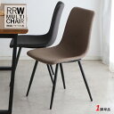 最大10,000円OFFクーポン商品名| RRW-マルチチェア【1脚単品】カラー| ベージュ色 / 全2色サイズ| 横幅50 奥行56 高さ81 (座面高さ45) cm主素材| ポリエステル 布張り・スチールシンプル ダイニングチェア デスクチェア