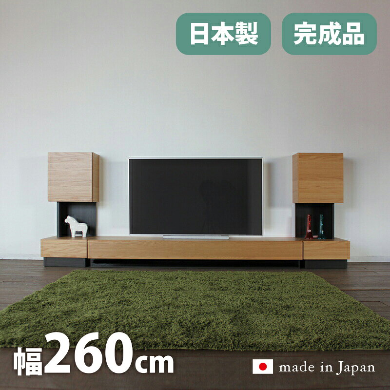 【 在庫わずか 】クーポン祭り開催中！商品名| RY テレビ台 180cm テレビボード キャビネット3点セット カラー| ナチュラル オーク総サイズ| 幅 260 奥行45 cm生産国| 国産 日本製主素材| 無垢材 天然木シート北欧ローボード 大川家具