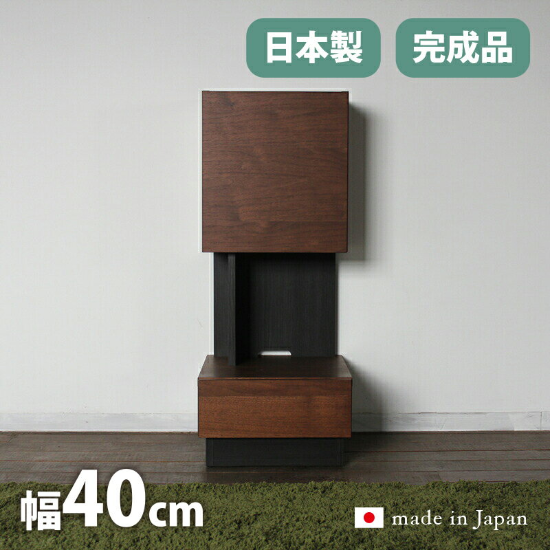 【 在庫わずか 】クーポン祭り開催中！日本製 国産 RY 単品 サイドキャビネット リビング収納カラー| ブラウン ウォールナット サイズ| 幅 40 奥行45 高さ100cm生産国| 国産 日本製主素材| 無垢材 天然木シート 大川家具
