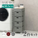 【2台セット】幅30.5 奥行30.5 高さ85cm SAK-RC ランドリーチェストホワイト ダークブラウン グレーランドリー収納 洗濯物収納 子供部屋収納 白色ラタン風 シンプル カゴ ランドリーバスケットサニタリーチェスト すきま家具 キャスター付き(3)