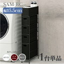 【1台単品】【幅15.5cm】【4段】幅15.5 奥行40.5 高さ95.5cm SAM-RC ランドリーチェストホワイト ダークブラウン グレーランドリー収納 洗濯物収納 子供部屋収納 白色ラタン風 シンプル カゴ ランドリーバスケットサニタリーチェスト すきま家具 完成品(3)
