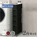 【2台セット】【幅15.5cm】【4段】幅15.5 奥行40.5 高さ95.5cm SAM-RC ランドリーチェストホワイト ダークブラウン グレーランドリー収納 洗濯物収納 子供部屋収納 白色ラタン風 シンプル カゴ ランドリーバスケットサニタリーチェスト すきま家具 完成品(3)