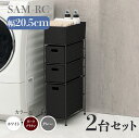 【2台セット】【幅20.5cm】【3段】幅20.5 奥行40.5 高さ80cm SAM-RC ランドリーチェストホワイト ダークブラウン グレーランドリー収納 ...