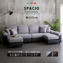 最大4500円OFFクーポン6人掛け コーナーソファ カバーリング カウチソファー PVC L字 ポケットコイル コーナー ファブリック ソファー カウチソファ...
