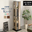 最大10,000円OFFクーポン回転ブックラック8段 SHZO