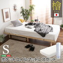 最大4500円OFFクーポン3段階高さ調節 国産総檜脚付きすのこベッド (ポケットコイルロールマットレス付き) シングル SHZO