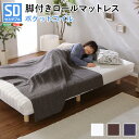 最大4500円OFFクーポン新発想で搬入も組立カンタン!やわらかな寝心地 脚付きロールマットレス(ポケットコイルスプリング) セミダブルサイズ SHZO