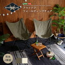 最大4500円クーポンアウトドア フォールディングチェア SHZO
