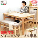 最大4500円クーポンダイニングテーブル(幅135cmタイプ)単品 SHZO