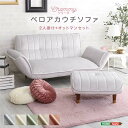 最大4500円クーポン大人かわいいインテリア ベロアカウチソファ 2人掛け+オットマンセット SHZO