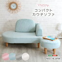 最大4500円クーポン大人かわいい コンパクトカウチソファ SHZO