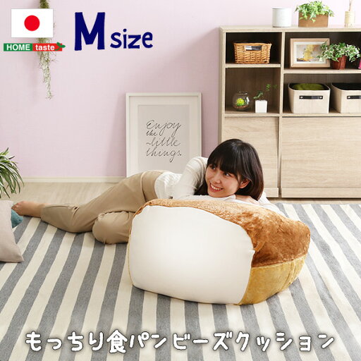 最大4500円クーポン食パンシリーズ(日本製)もっちり食パンビーズクッションMサイズ SHZO 最大4500円クーポン食パンシリーズ(日本製)もっちり食パンビーズクッションMサイズ SHZO