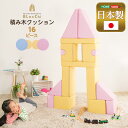 最大4500円クーポン積み木クッション 16個セット SHZO