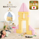最大4500円クーポン積み木クッション 8個セット SHZO