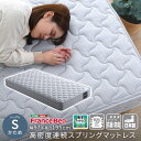 最大4500円クーポンフランスベッド 高密度連続スプリングマットレス 硬め 日本製 Sサイズ シングルサイズ SHZO